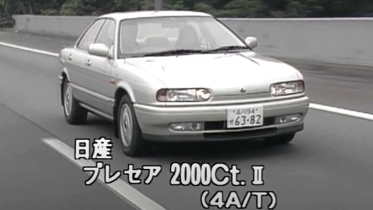 tvk「新車情報」公式　日産　プレセア　1990年7月22日放送