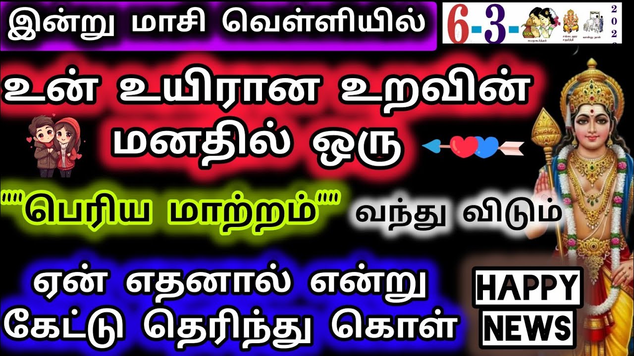 உன் உயிரான உறவின் மனதில் ஒரு பெரிய மாற்றம் வந்து விடும்/Murugan Motivation/Murugan/Deiviga tamil 