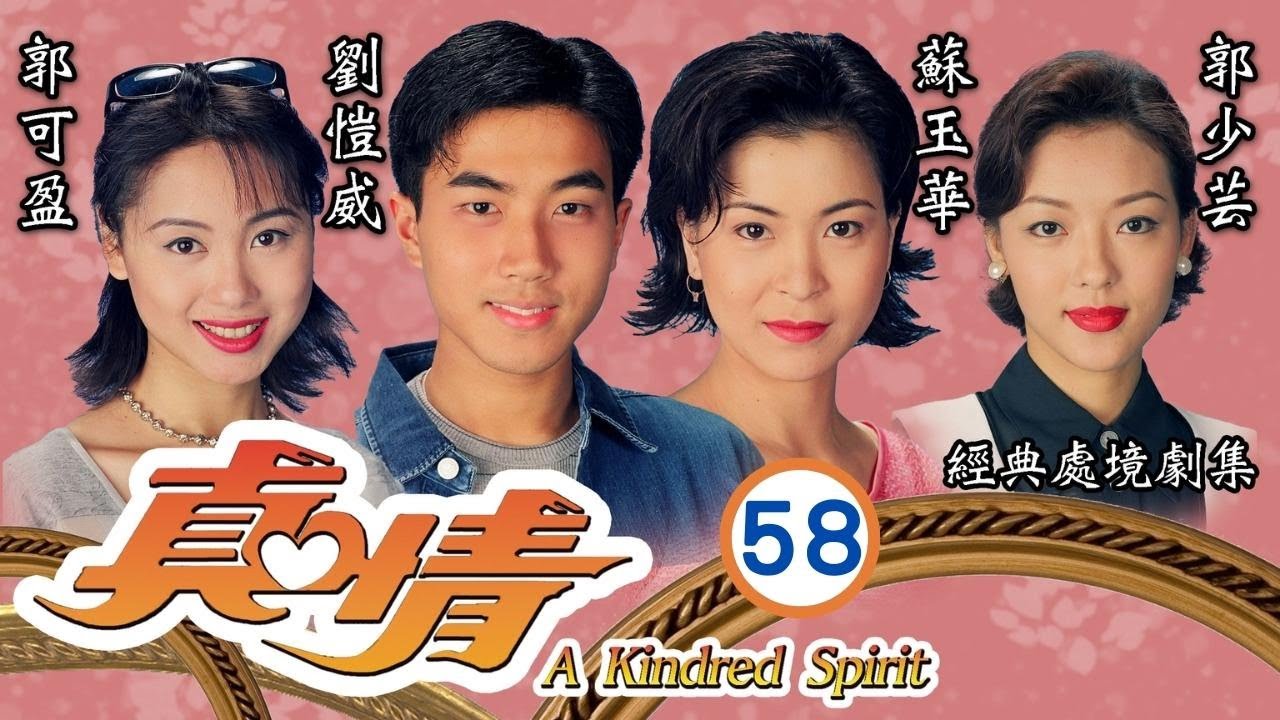 TVB情境劇 | 大勝得眾人歡心 | TVB情境劇 | 李司棋、劉丹、薛家燕、關海山、謝天華、劉愷 | 真情58/1128 | 粵語中字 | 1995