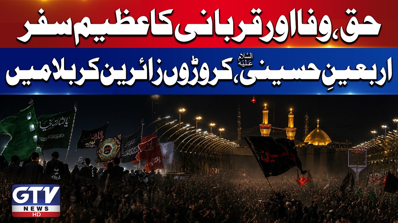 Chehlum Imam Hussain (AS) | Arbaeen Walk 2026 | Najaf to Karbala Walk | GTV News