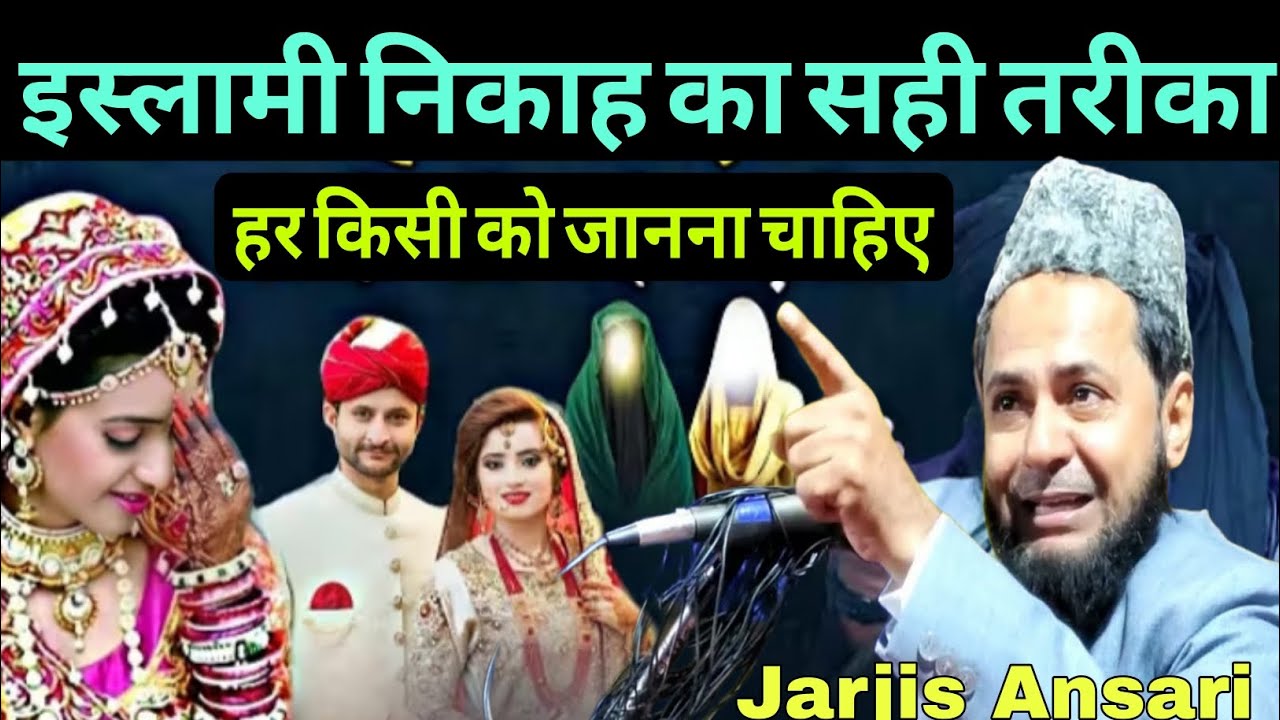 By Maulana Jarjis Ansari || इस्लामी निकाह का सही तरीकाहर किसी को जानना चाहिए 2026