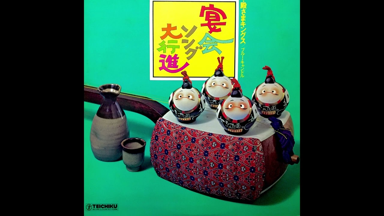 Blue Candle (ブルー・キャンドル) – Kuroda-Bishi (黒田節) #民謡raregroove #Minyōraregroove