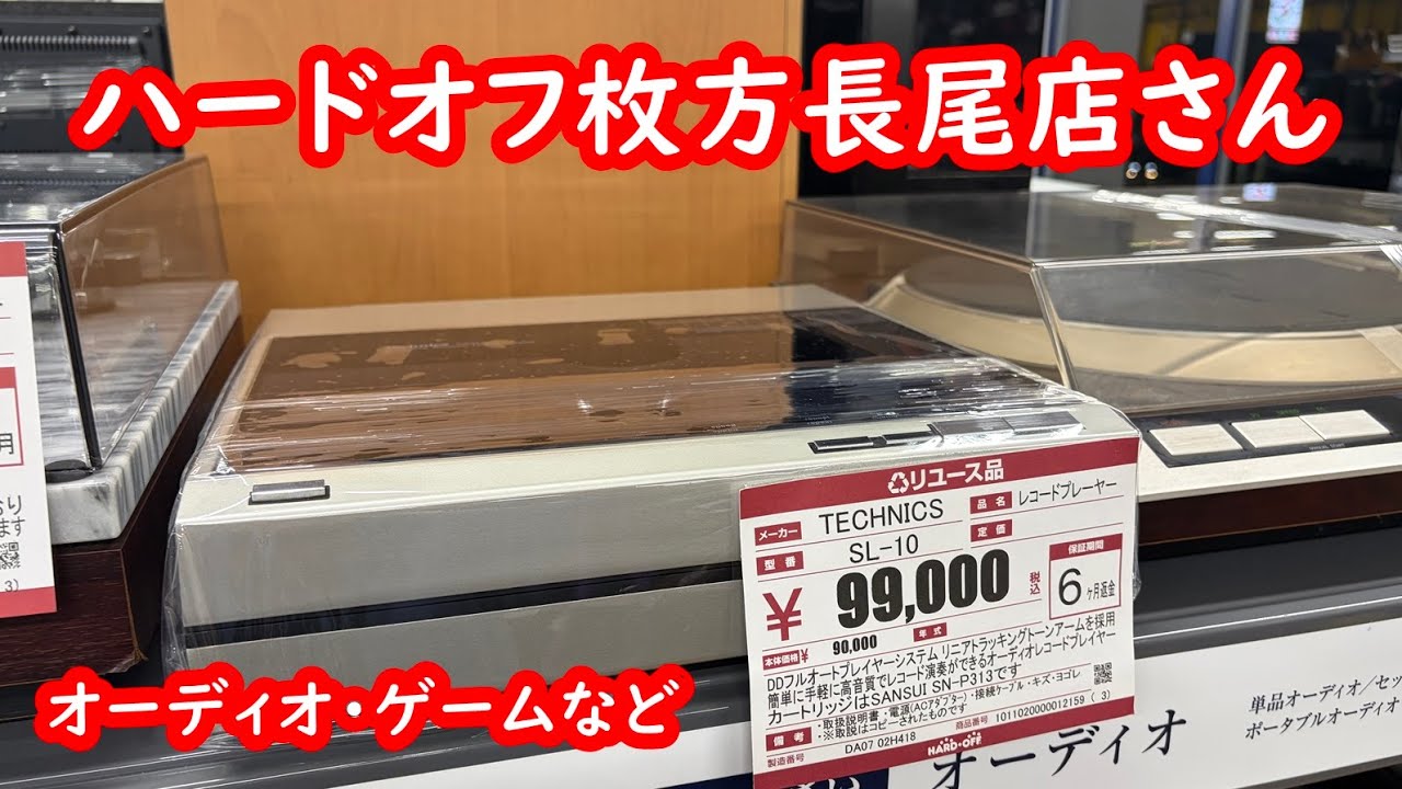 ハードオフ・オフハウス枚方長尾店さん #ハードオフファミリー