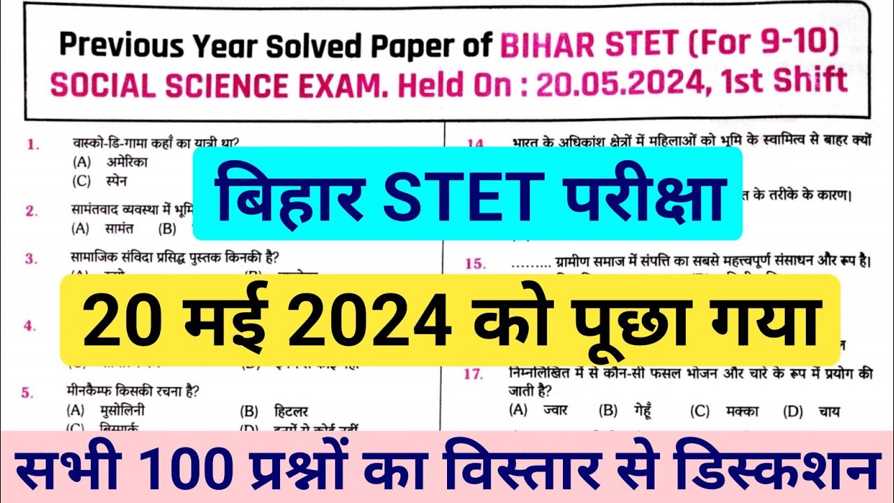 Bihar STET Previous Year Question Paper || Bihar STET 20 May 2025 Question Paper (SST)