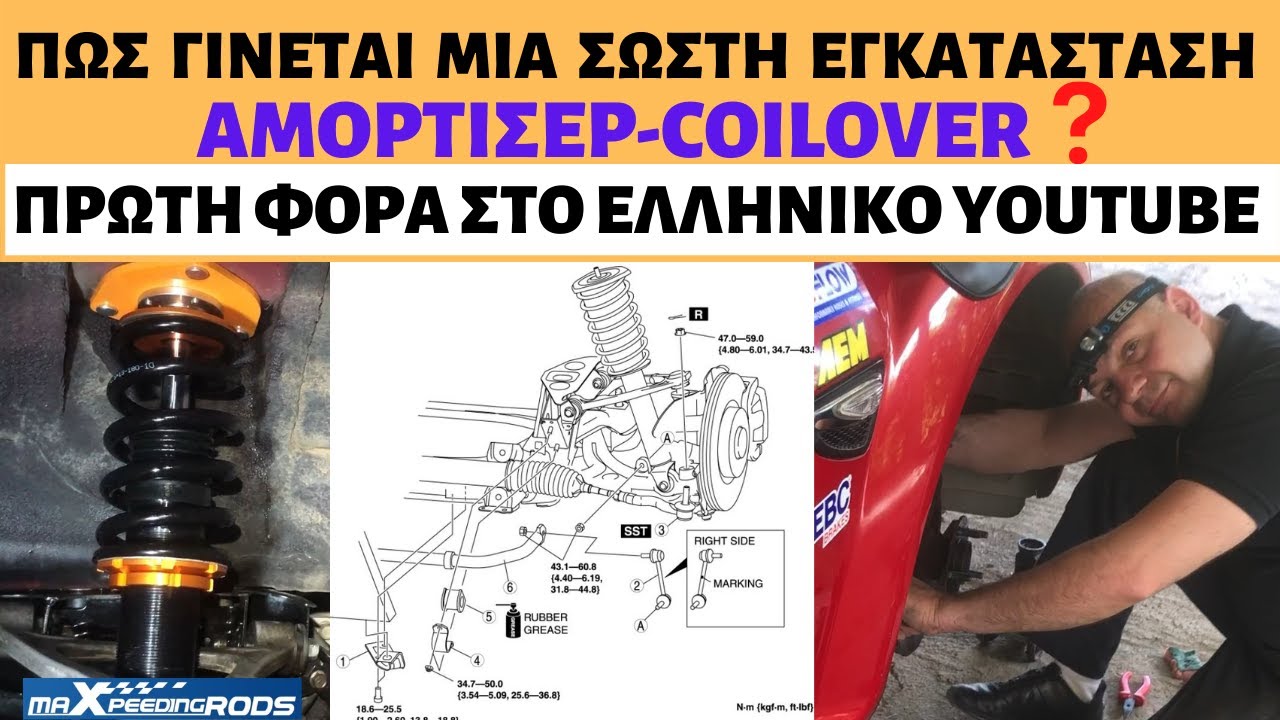 mazda rx8 ανάρτηση🎬 PART B - Πως γίνεται η εγκατάσταση ΒΗΜΑ-ΒΗΜΑ μπροστινού coilover-maxpeedingrods;