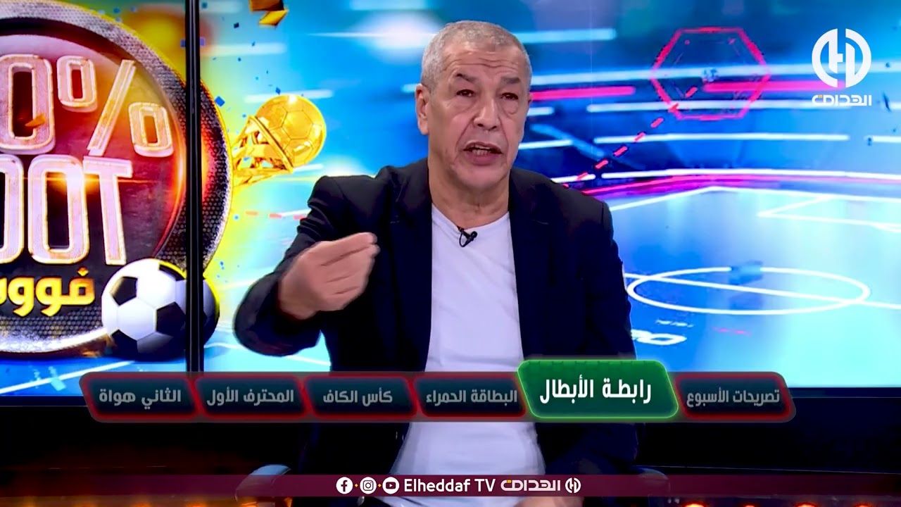 البطاقة الحمراء و تصريحات قوية من اللاعب السابق لــ شبيبة القبائل 