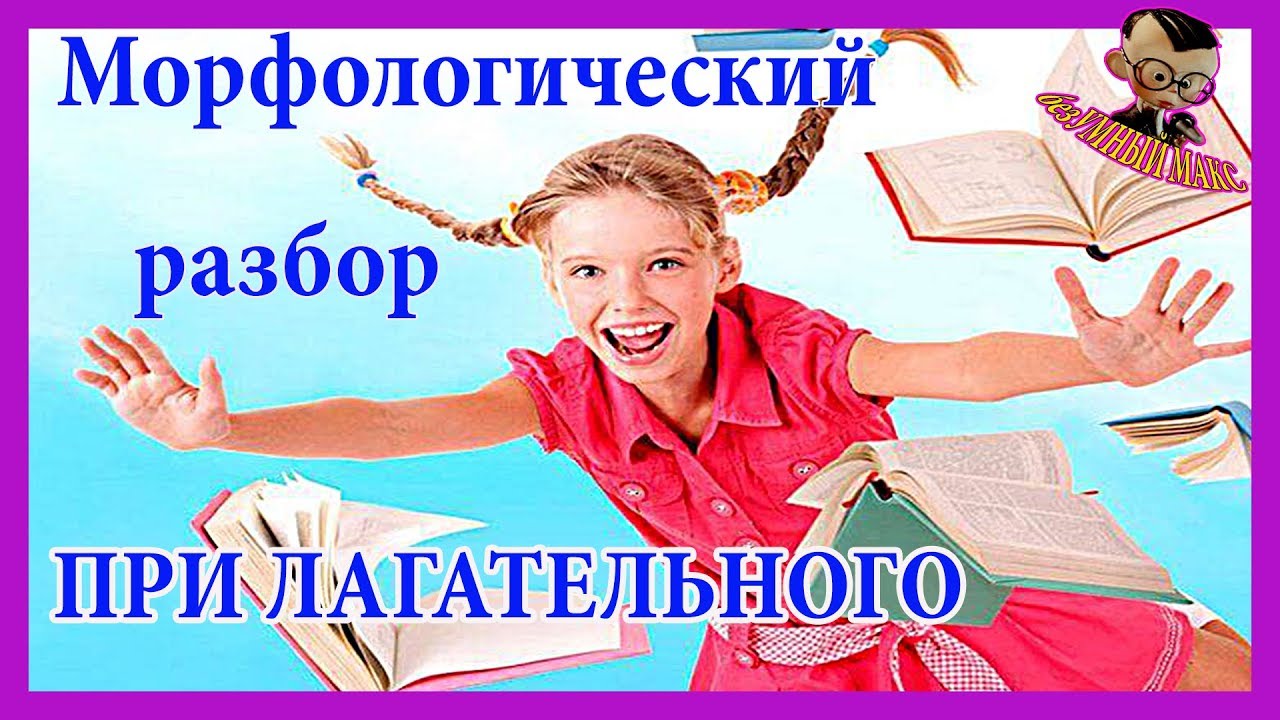 Морфологический разбор прилагательного.Очень просто !!!!!!!!!!!!