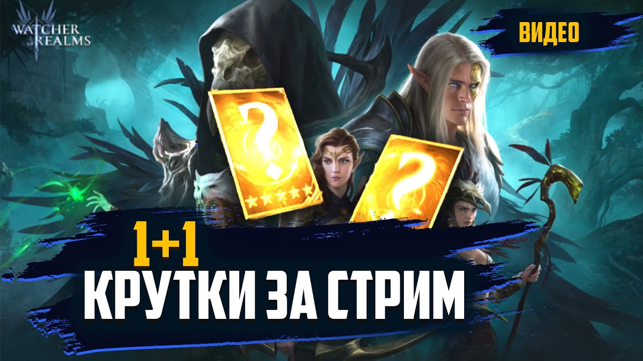 1+1. КРУТКИ СО СТРИМА!! #wor #towerdefense #открытие #fantasyrpg