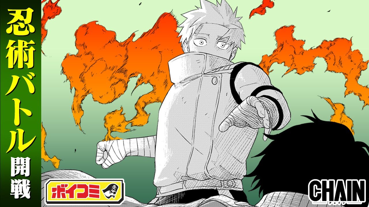 【ジャンプ漫画】姿を現した殺人鬼を前に忍術解放！現代社会を生きる忍たちのバトルアクション！『CHAIN』後編【ボイスコミック】