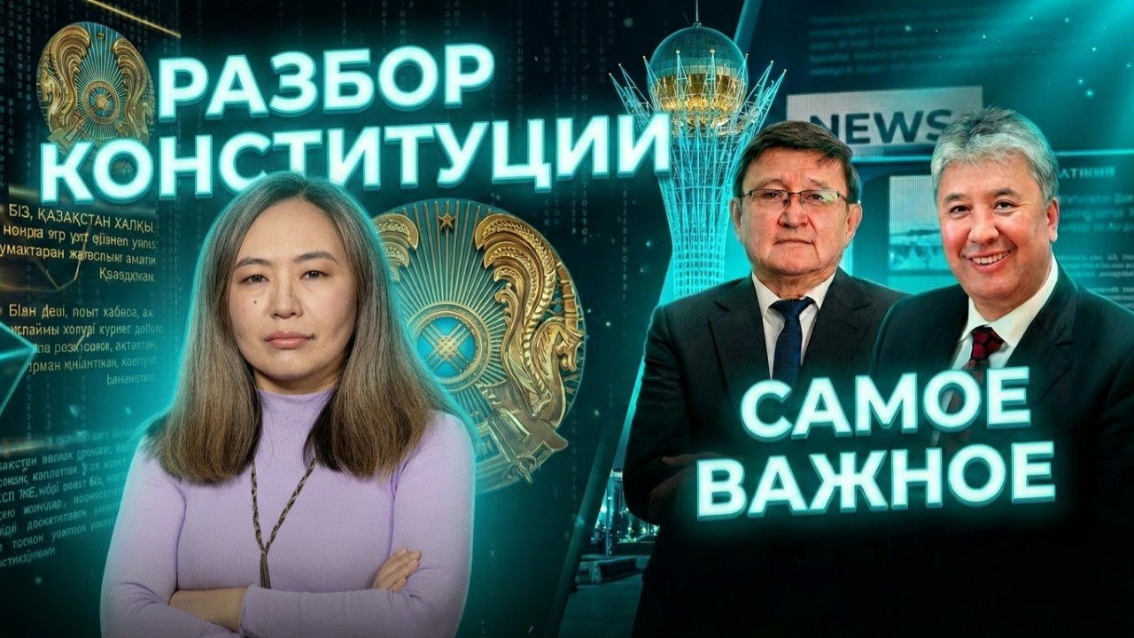 Операция «Преемник»? Вся правда о новой Конституции!