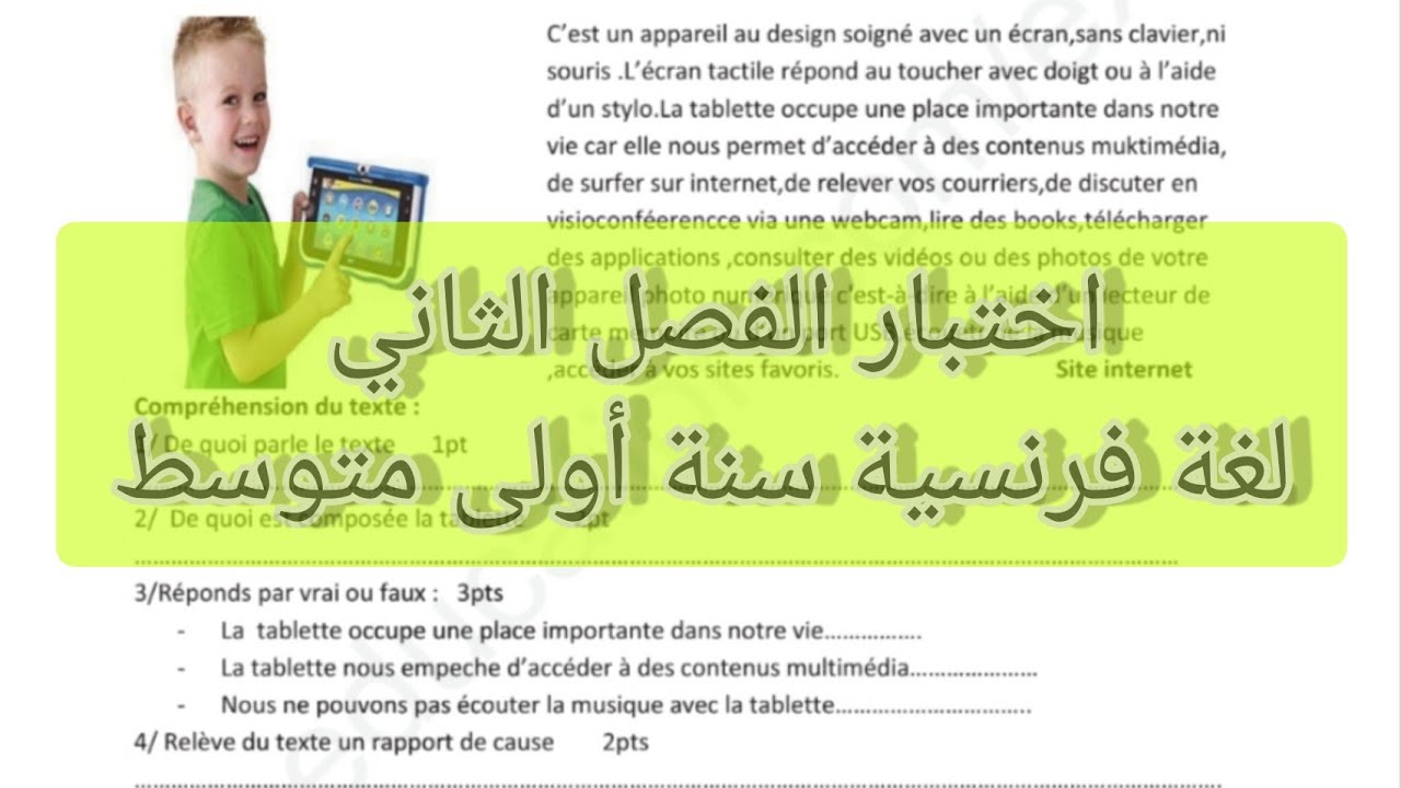 اختبار الفصل الثاني لغة فرنسية سنة اولى متوسط