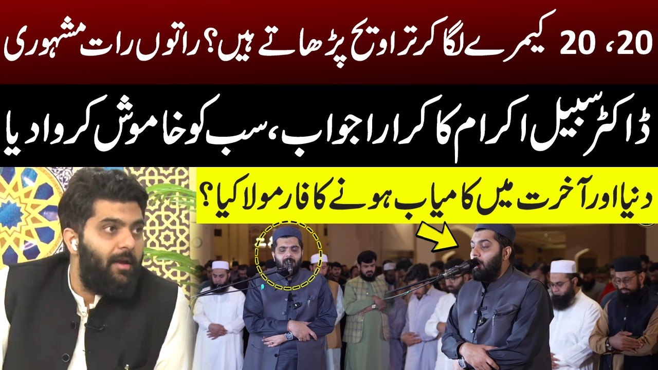 Dr Subayyal Ikram Live Taraweeh | Dr Subayyal Ikram Hard Talk | Anchor Shocked | GNN