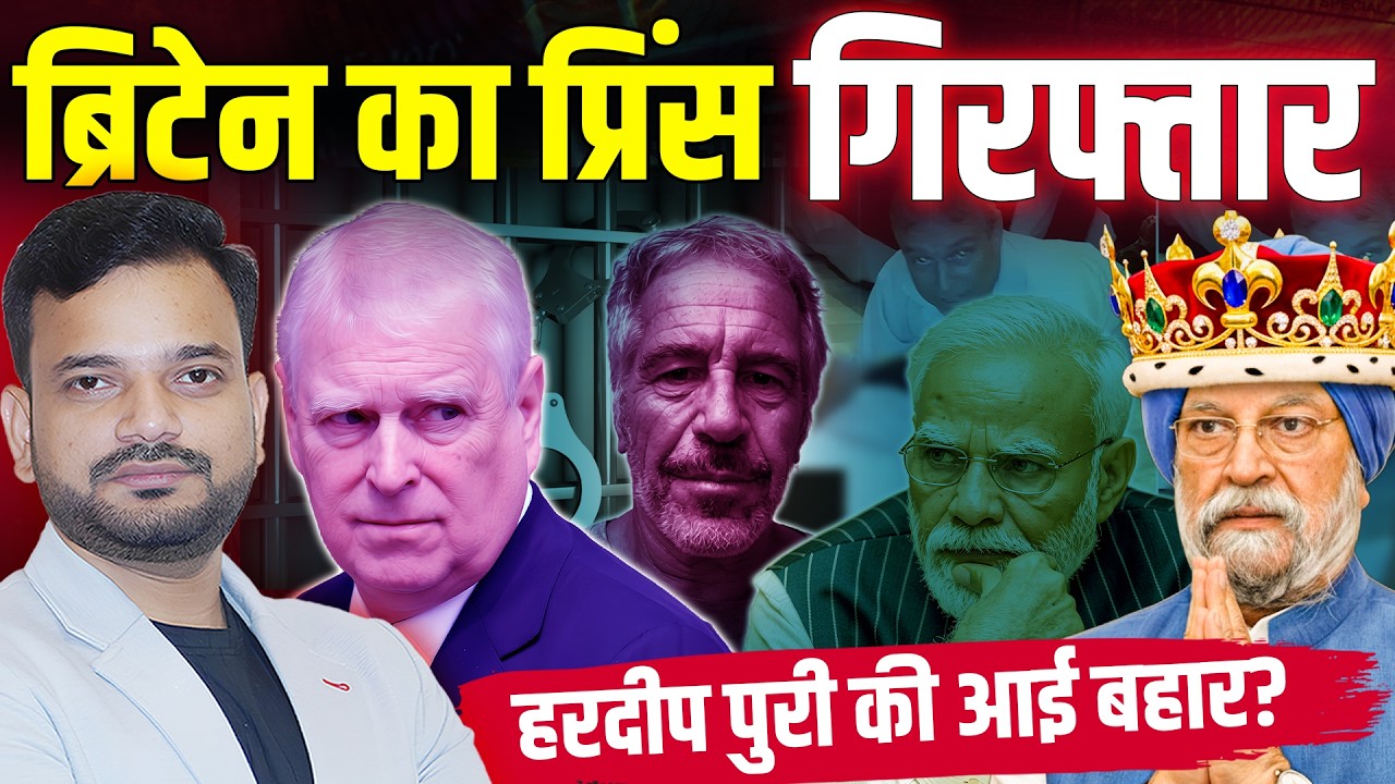 रवीश कुमार ने क्यों कहा Hardeep Singh Puri को अगला डेप्युटी पीएम बनाने की बात? Epstien Files latest