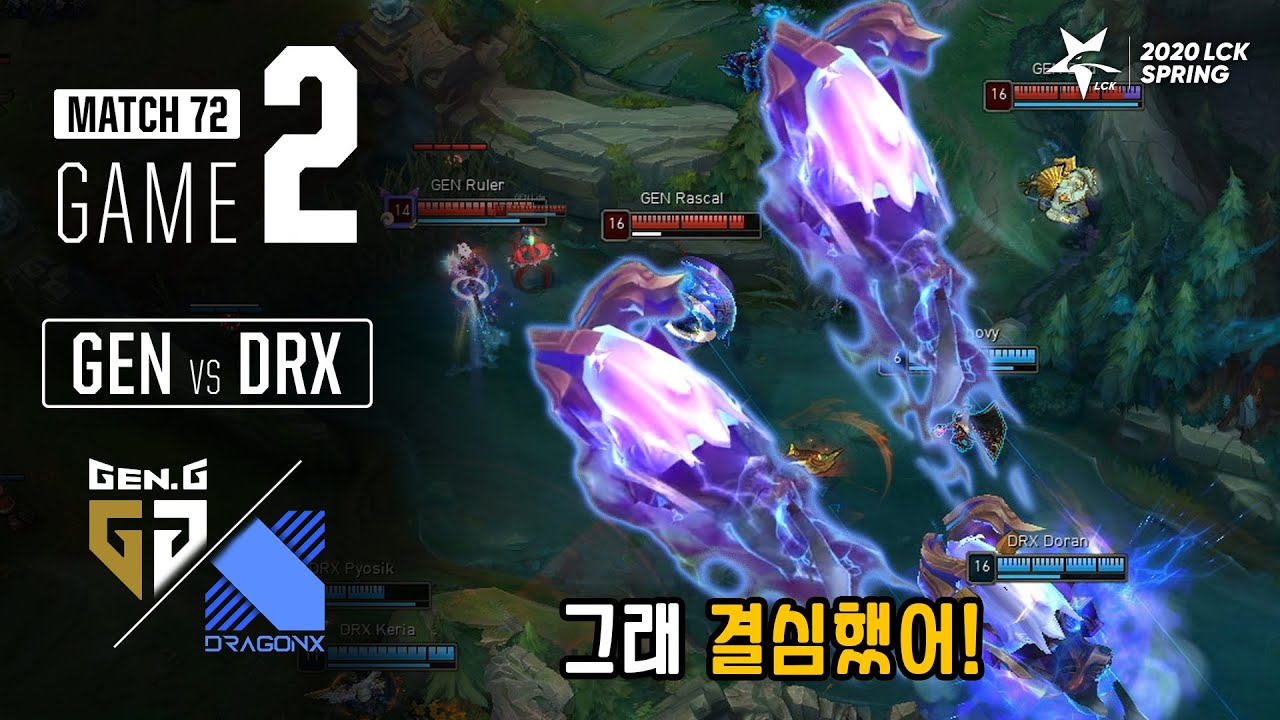 그래! 결심했어! | GEN vs DRX H/L 04.04 | 2020 LCK 스프링