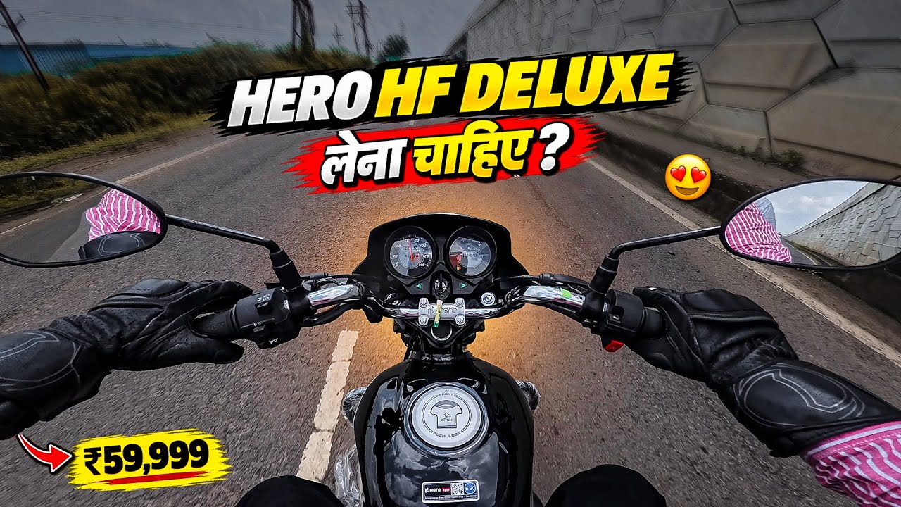 New 2026 Hero HF Deluxe Ride | Best 100cc Bike in Segment 🤔? |