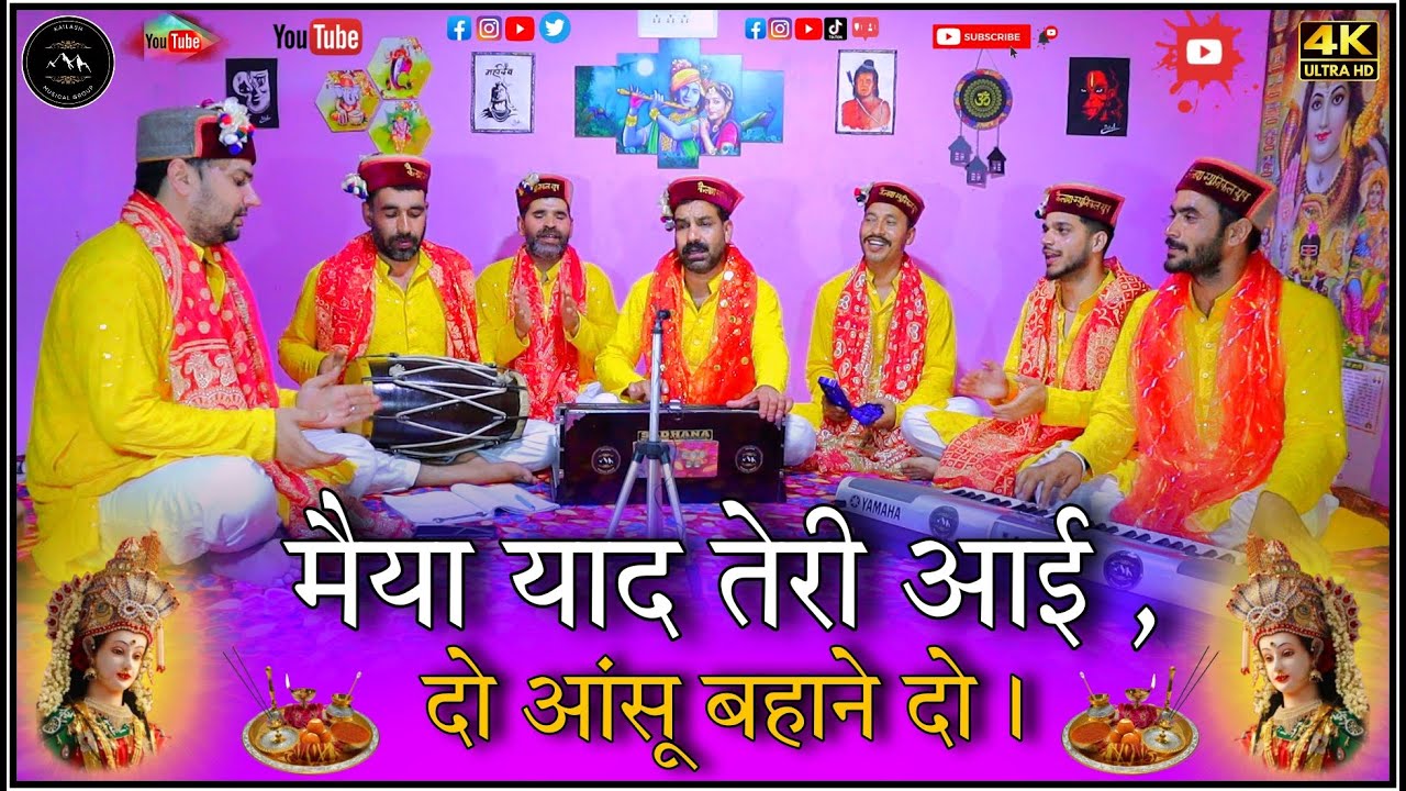 मैया याद तेरी आई दो ,आंसू बहाने दो। Maiya yaad teri aai aanshu bahane do #mataranikebhajan #matarani