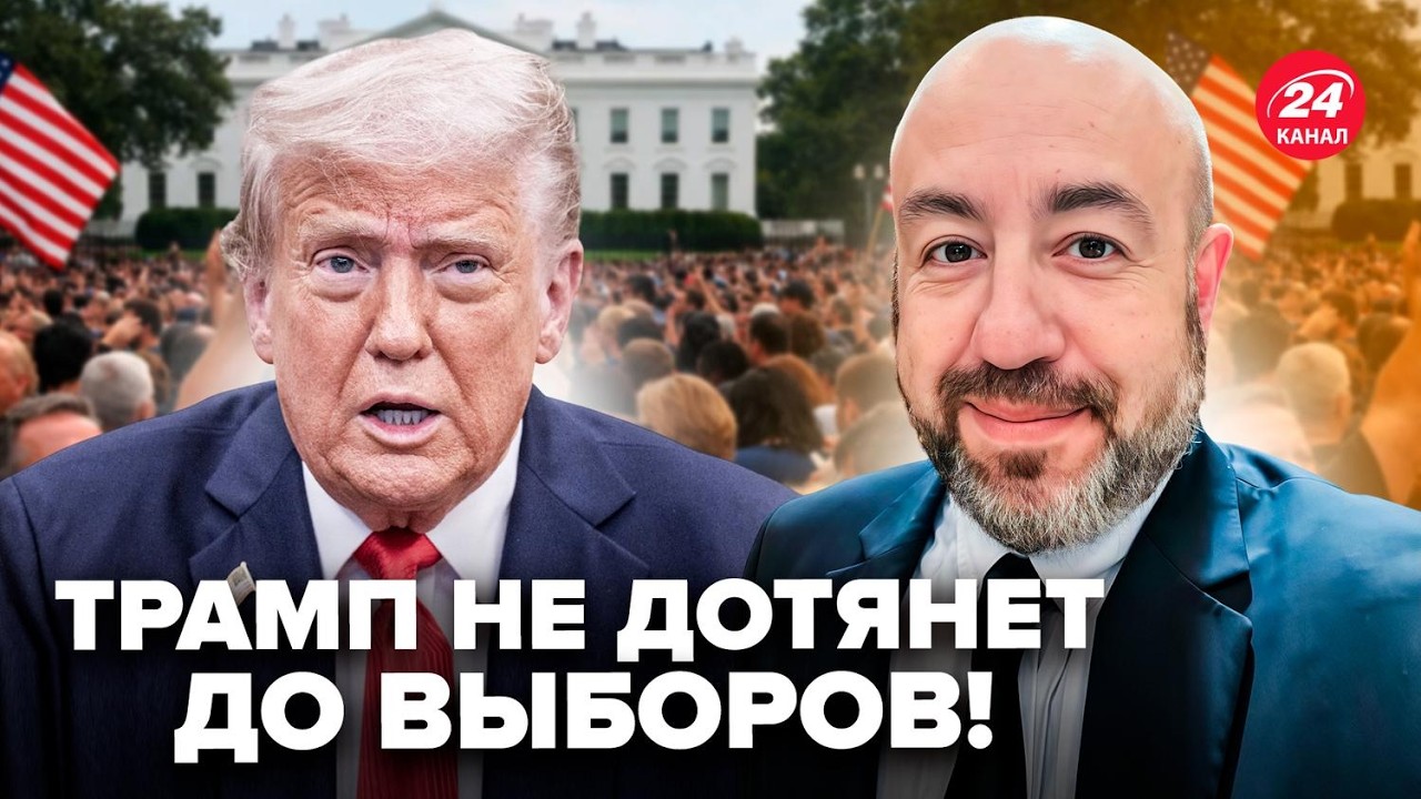 🤯РАШКИН: В Белом доме БЕЗУМНАЯ ПАНИКА! Трампа СНЕСУТ. ДИКУЮ ЯРОСТЬ американцев УЖЕ НЕ ОСТАНОВИТЬ