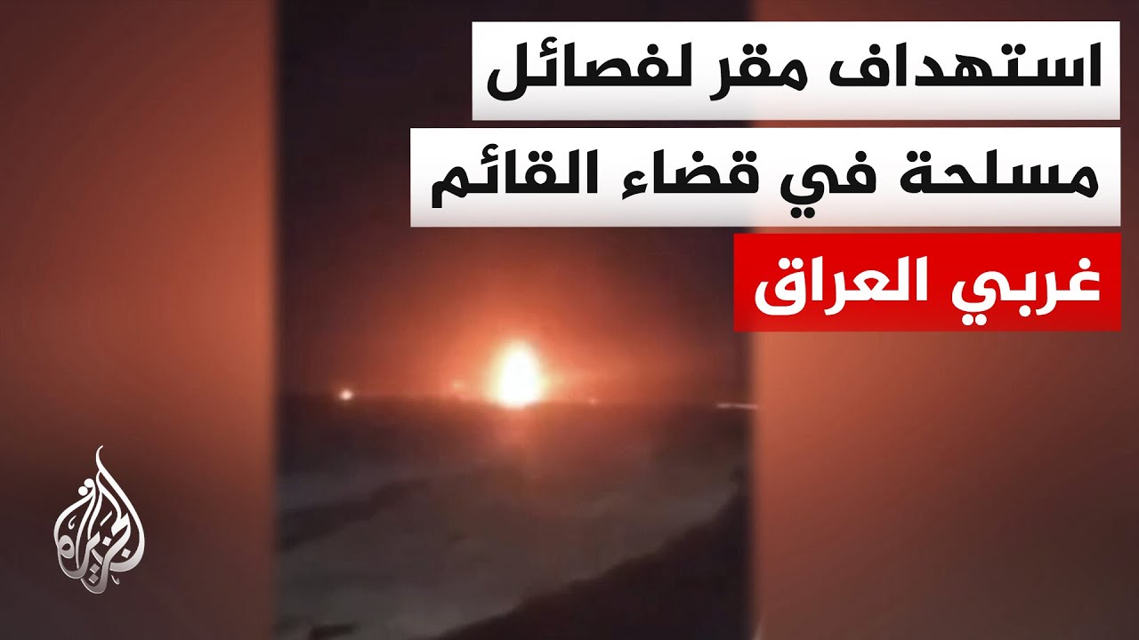 استهداف جوي لمقر تابع لعصائب أهل الحق في محافظة ديالى شمال بغداد