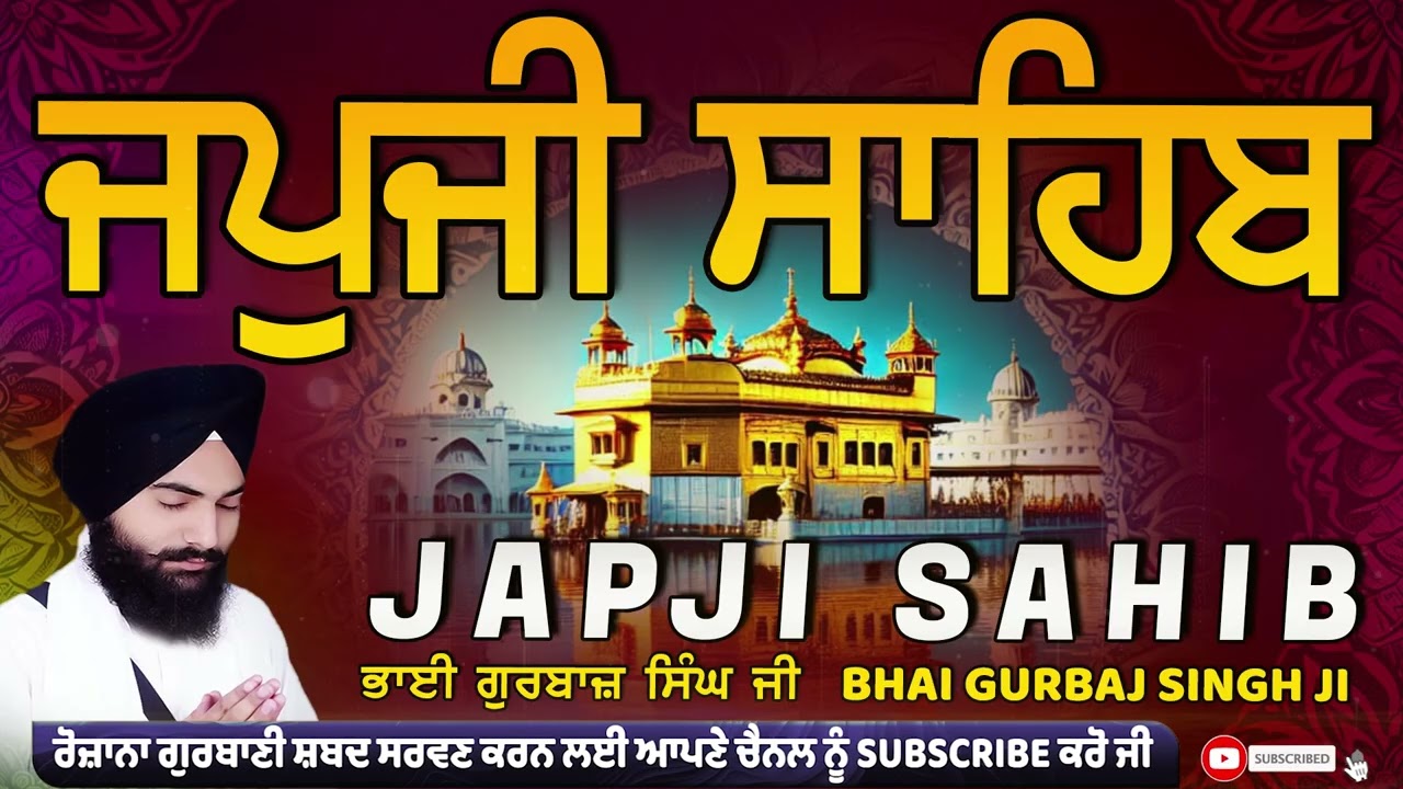 Japji Sahib | Jap Ji Sahib | ਜਪੁਜੀ ਸਾਹਿਬ | ਜਪੁ ਜੀ ਸਾਹਿਬ | Bhai Gurbaj Singh #japjisahib