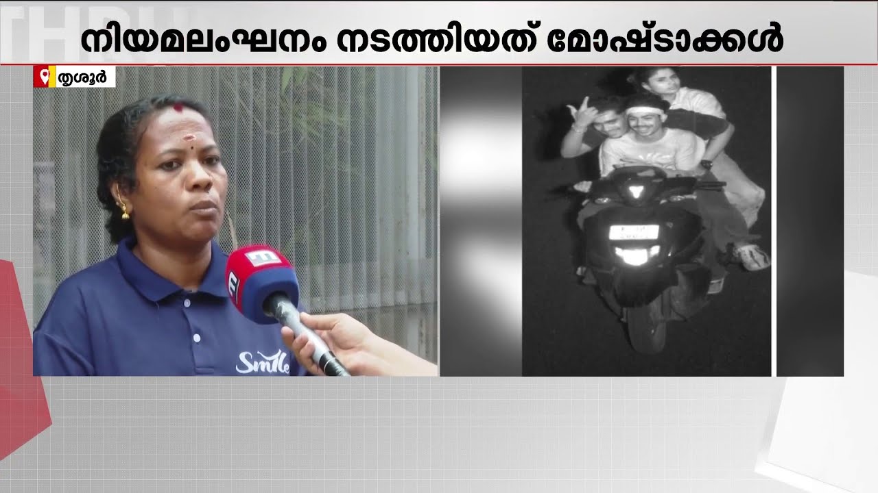 'മൂന്ന് ചെറിയ പിള്ളേരാണ് വണ്ടികൊണ്ടുപോയത്, ഒന്നും ചെയ്യാൻ പറ്റില്ലെന്നാണ് സി ഐ പറഞ്ഞത്'