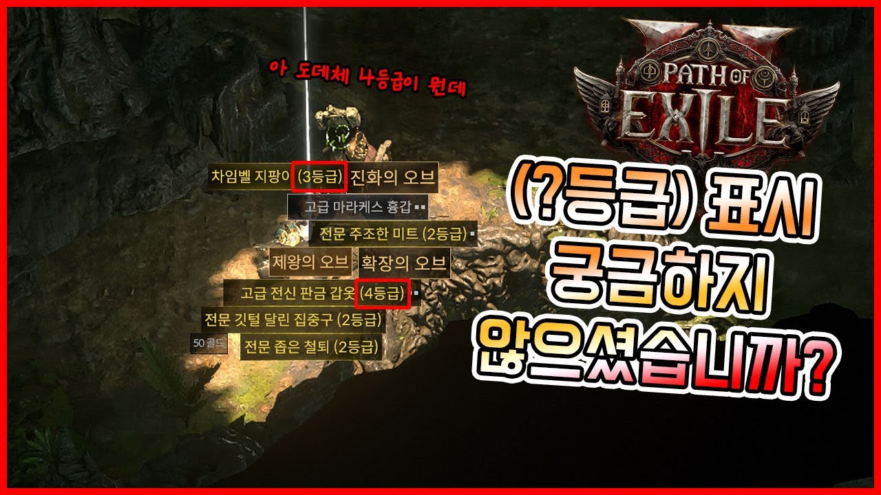 [POE2 얼엑] 당신의 파밍이 한층 더 재밌어 지는 꿀팁