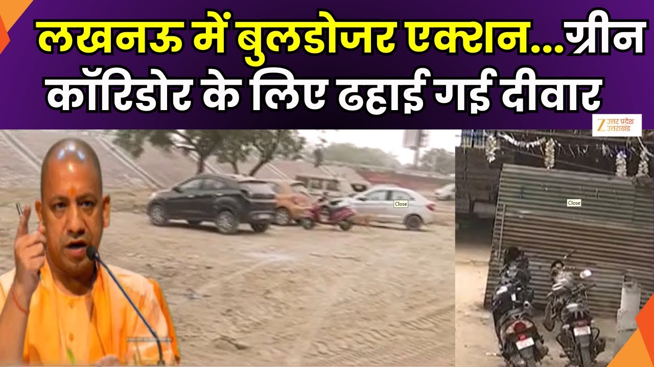 Bulldozer Action IN UP : UP में बुलडोजर एक्शन जारी, योगी फोर्स का ताबड़तोड़ एक्शन | Zee UPUK |