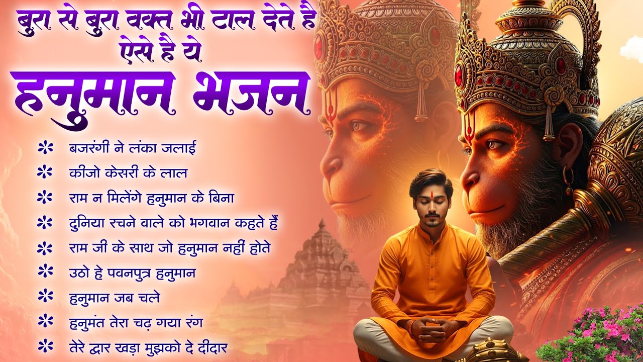 Lakhbir Singh Lakkha Bhajan ~ Bajrangi Ne Lanka Jalai || NonStop Hanuman Bhajan 2026