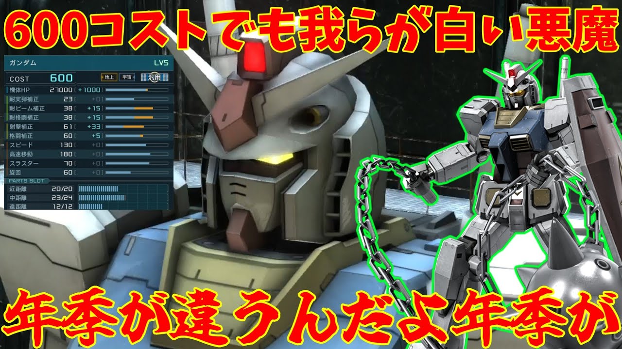 【バトオペ2】ガンダム！フライトに支配されても我らが白い悪魔は健在！耐久射撃格闘全て持つ化け物！【162日目】【機動戦士ガンダムバトルオペレーション2】『ゆっくり実況』『チャー格中毒実況』
