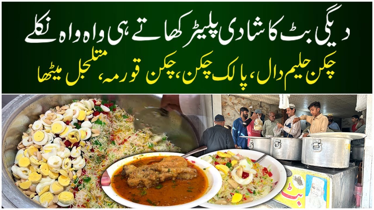 Degi Butt Ka Shadi Platter | Shadi Platter&nbsp;Bhi&nbsp;Agya | Pakistan Kay Sath