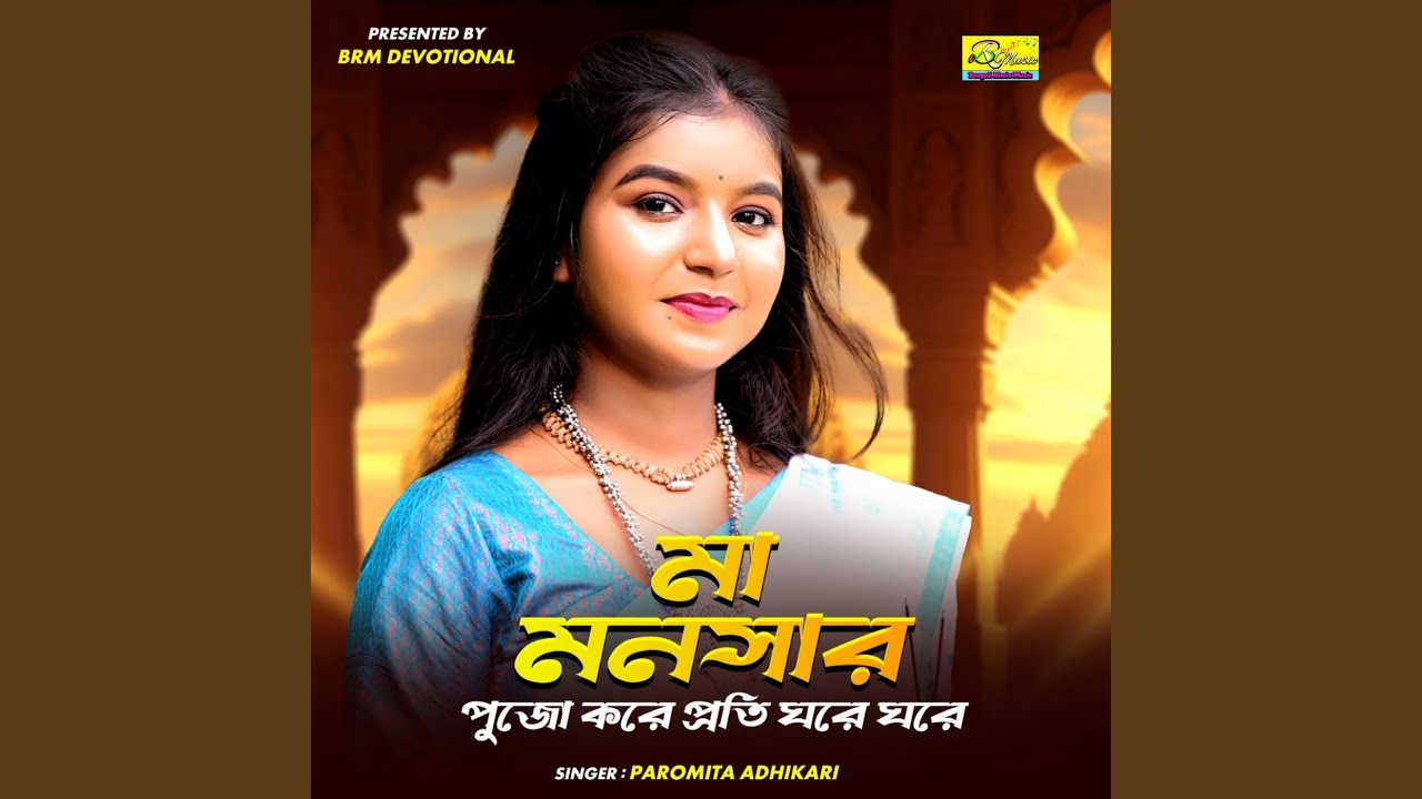Ma Manosa Pelen Puja Proti Ghare Ghare