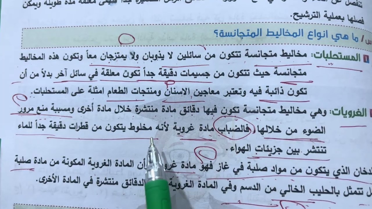محلول متجانس كيمياء ثاني متوسط
