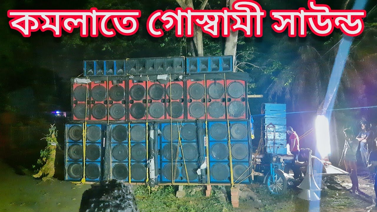 Goswami Sound 6D Box 7pis || at:-kamla || @alexprasen
