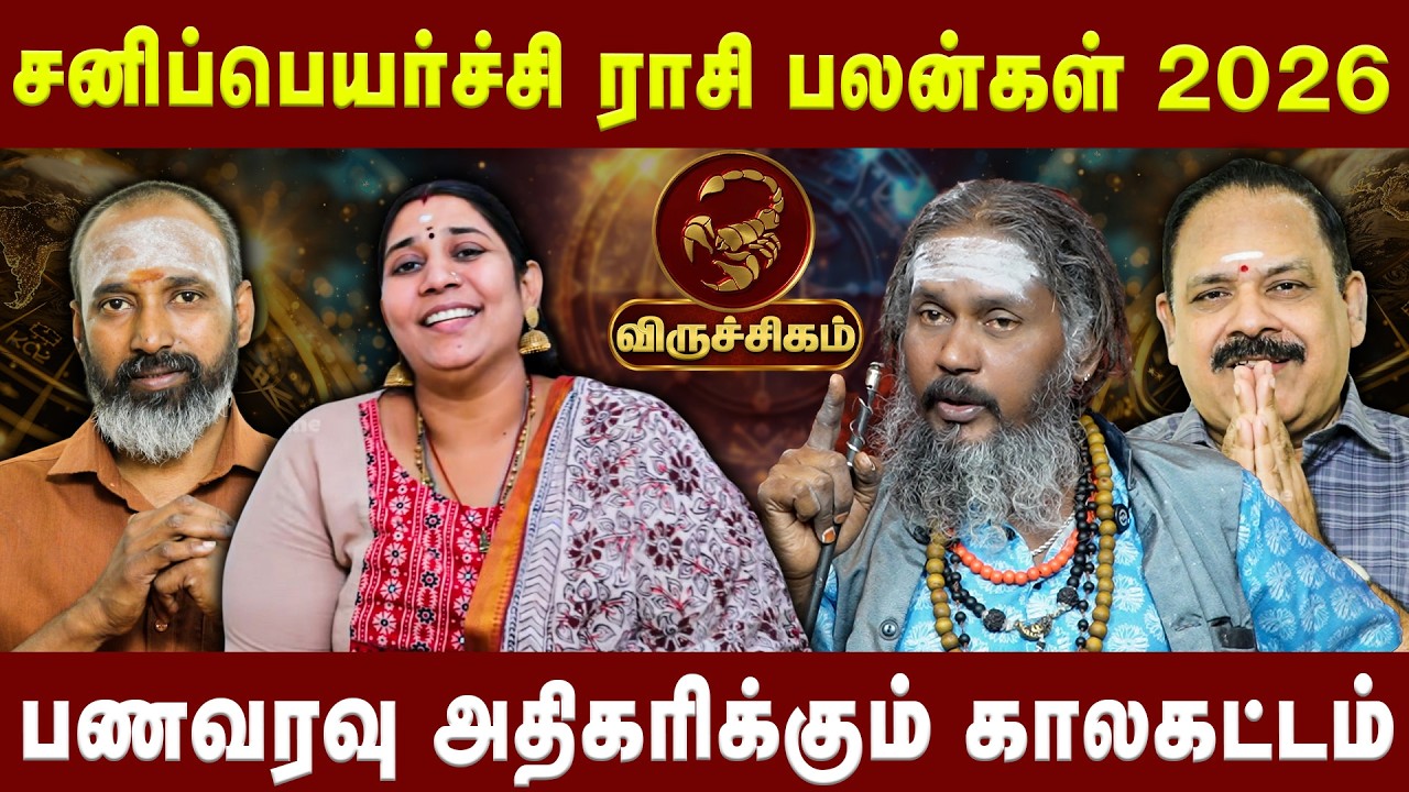 விருச்சிகம் -  பணவரவு அதிகரிக்கும் காலகட்டம் | viruchigam | Astro Divine