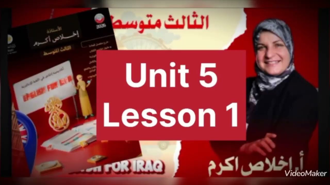 ثالث متوسط اليونت الخامس الدرس الاول