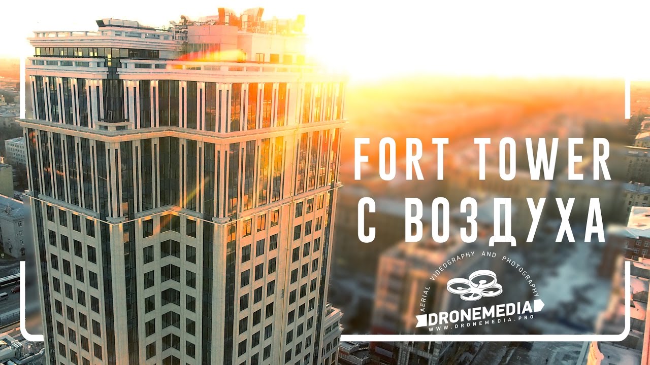 Бизнес-центр  FORT Tower  от девелоперской компании FORTGROUP.