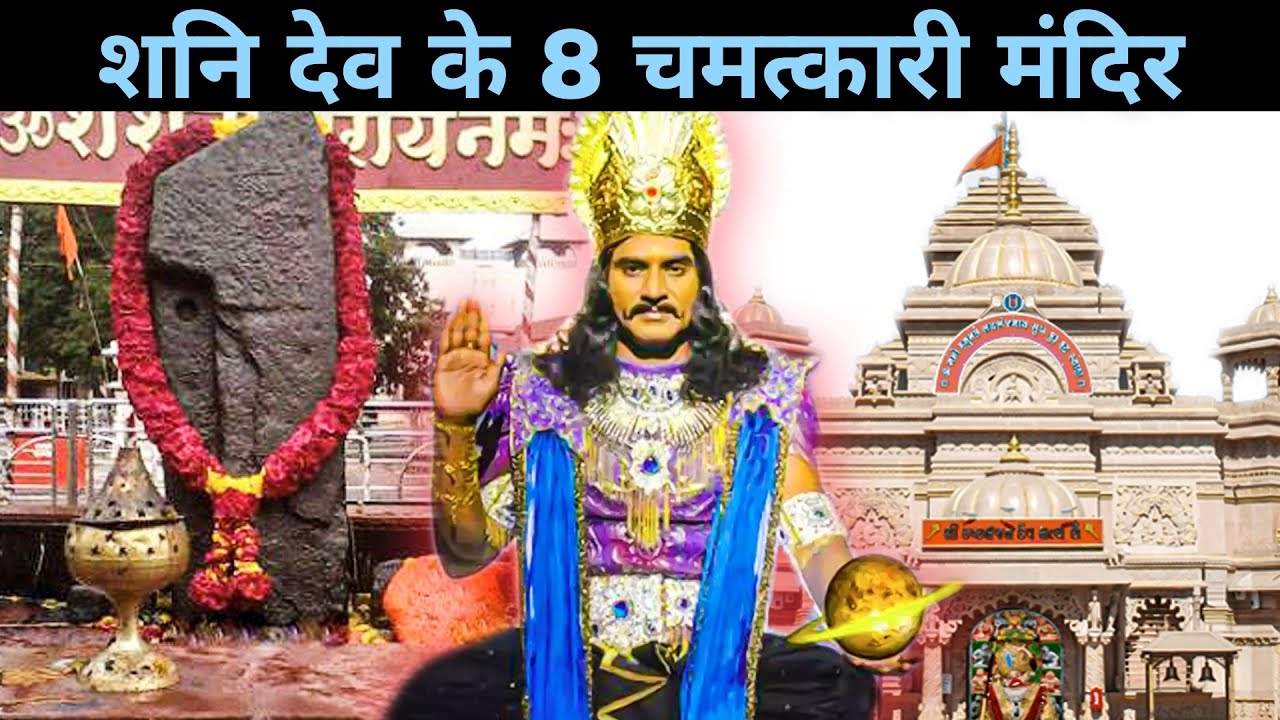 Shani Temples: 8 Miraculous Temples of Shani Dev. Must Visit Shani Mandir in India