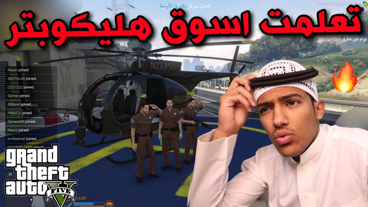 اول مره اسوق هليكوبتر في حياتي🔥😂()- قراند الحياة الواقعية - GTA5