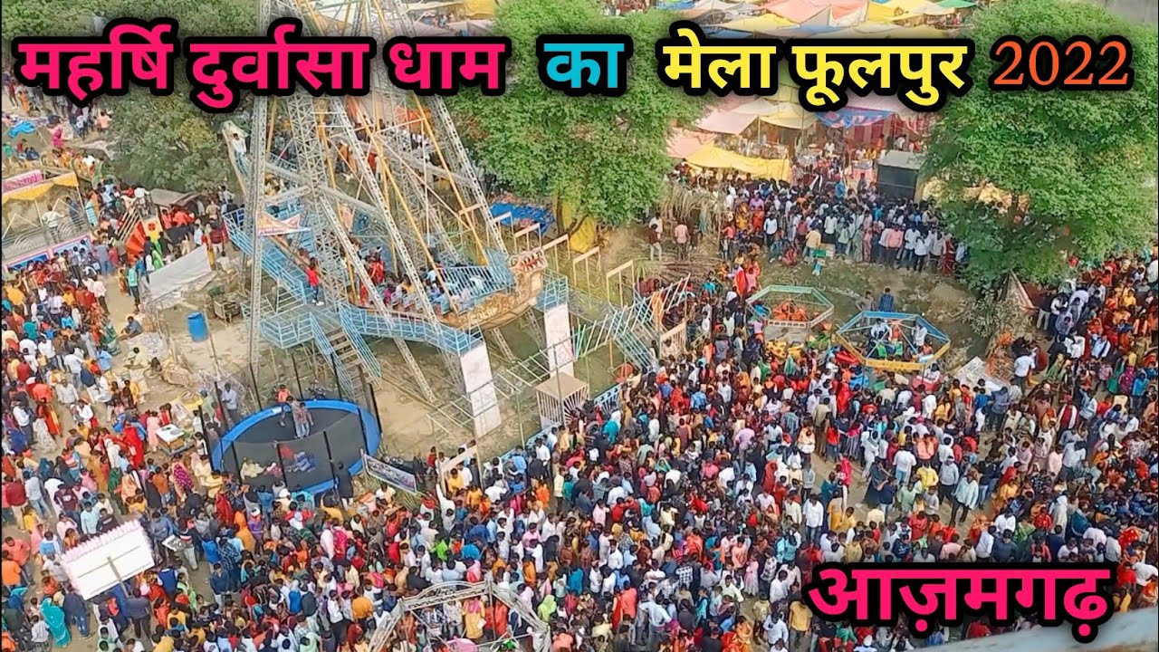 महर्षि दुर्वासा धाम मेला का सम्पूर्ण दृश्य | durvasa ka mela 2022 | durvasa ka mela pulpur