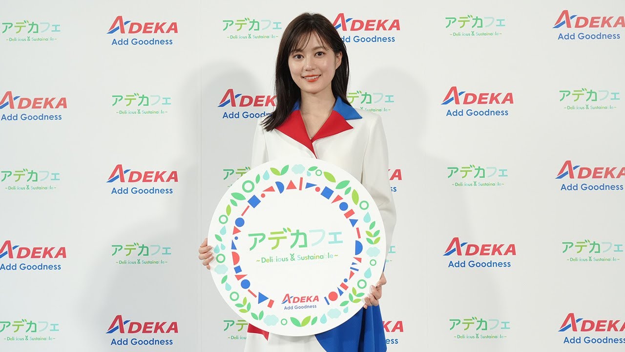 【ＡＤＥＫＡ】「アデカフェ ～Delicious & Sustainable～」メディア向け発表会映像／「これほんとに全部植物性！？」と生田絵梨花さんもプラントベースフードのおいしさに驚き！