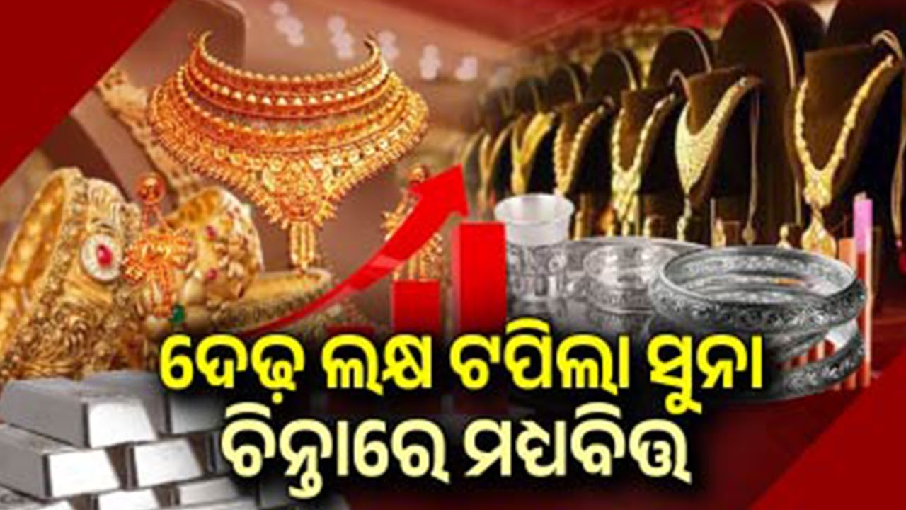 India Sees Historic Surge as 24K Gold Price Crosses ₹1,50,000 for the First Time | Kalinga TV