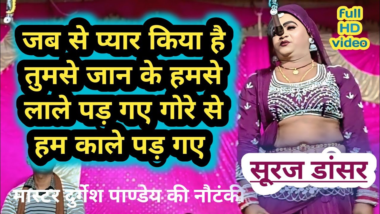जब से प्यार किया है तुमसे जान के हमारे लाले पड़ गए l गोरे से हम काले पड़ गए#trendingvideo#skmusic 