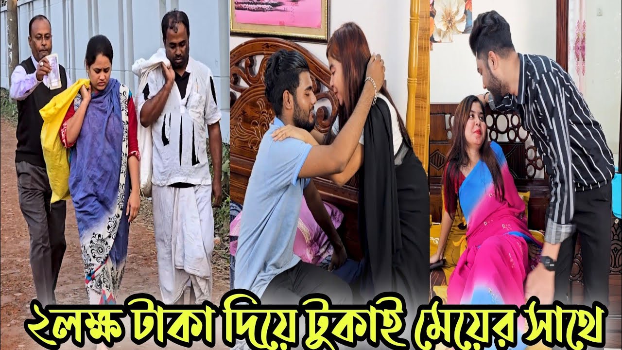 টুকাইয়ের ব্যাগে ২ ল-ক্ষ টাকা ভ'রে দিল অতঃপর