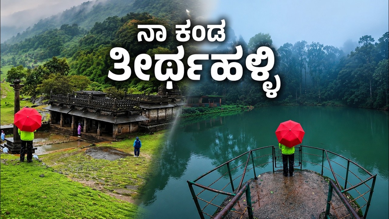 ನಾ ಕಂಡ ತೀರ್ಥಹಳ್ಳಿ | One Journey, Many Landscapes