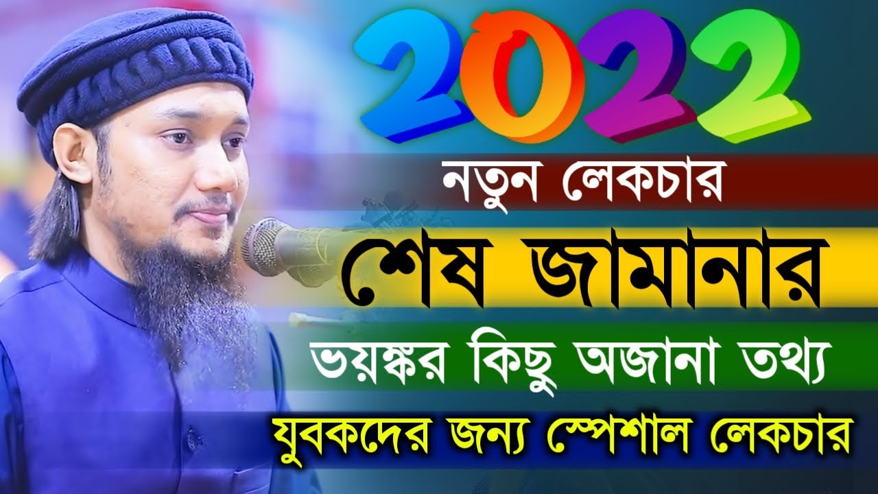 abu taha muhammad adnan2022  l Adnan Waz l Abu Taw ha Adnan l New Waz 2022 | আবু ত্বহা আদনান