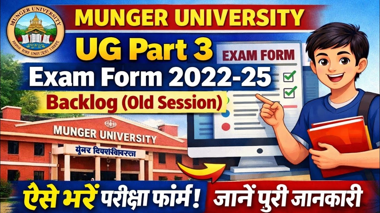Munger University UG Part 3 Exam Form 2022-25 Backlog (Old Session) ऐसे भरें परीक्षा फॉर्म जानें 