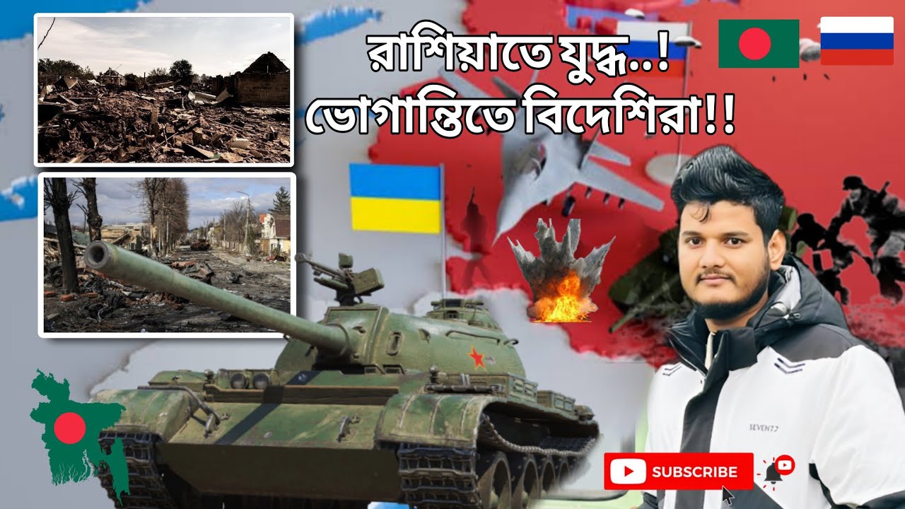 রাশিয়ার যুদ্ধে বিদেশিদের কী সমস্যা ভোগ করতে হচ্ছে.? 