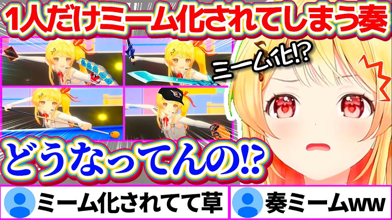 ReGLOSS3Dライブの後、1人だけ『ミーム化』されてしまう音乃瀬奏w【ホロライブ切り抜き/宝鐘マリン/轟はじめ/儒島風亭らでん/火威青/一条莉々華/#ReGLOSS3Dライブ】