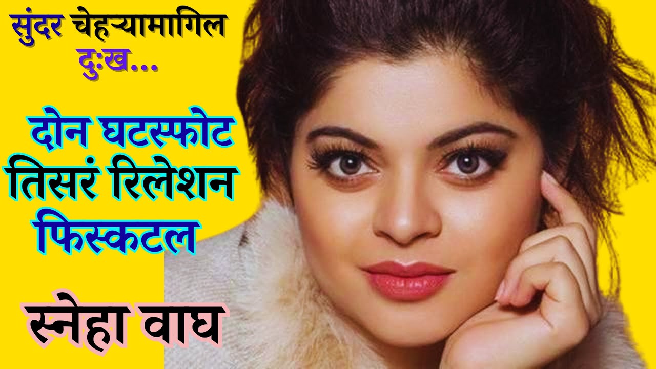 Biography Sneha Wagh-स्नेहा वाघ