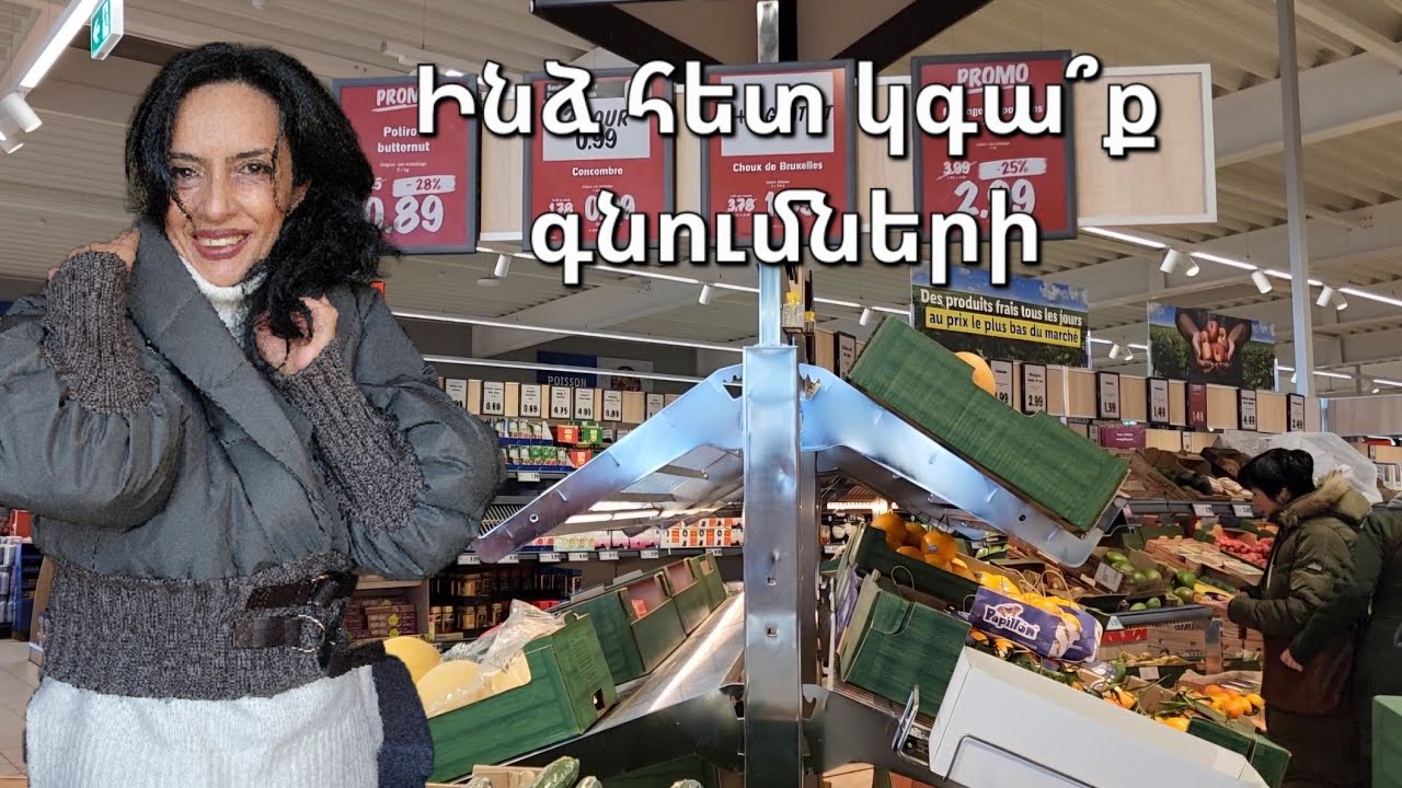 Երեխաս ինձ չի լսում, ինչ անեմ| Ամուսնուս ցուցակով եկել եմ խանութ|Օգնեք հեռու մնամ Lidl֊ից 🤣