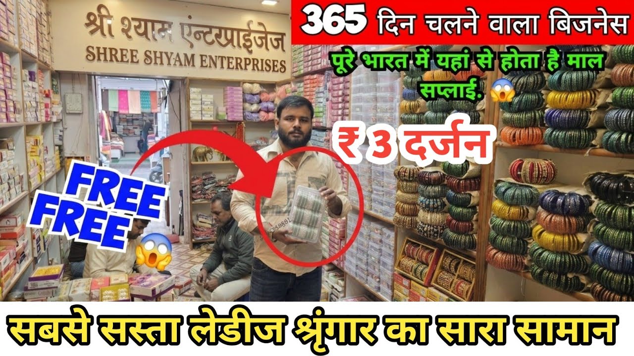 सबसे सस्ती बैंगल्स ,Bangles Wholesale Market in  |  Fancy Bangles Wholesale Market  Sadar Bazar